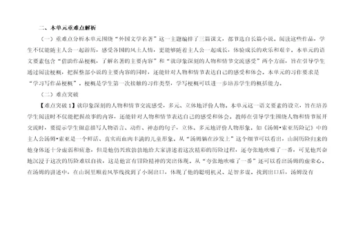 六年级小学语文部编版下册二单元知识图谱、重难点解析