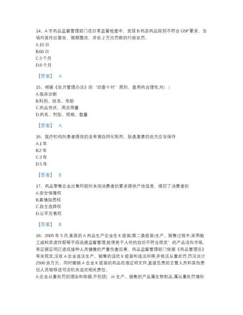 2022年全省执业药师之药事管理与法规高分通关题库(精细答案).docx