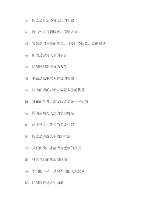 每天阅读标语