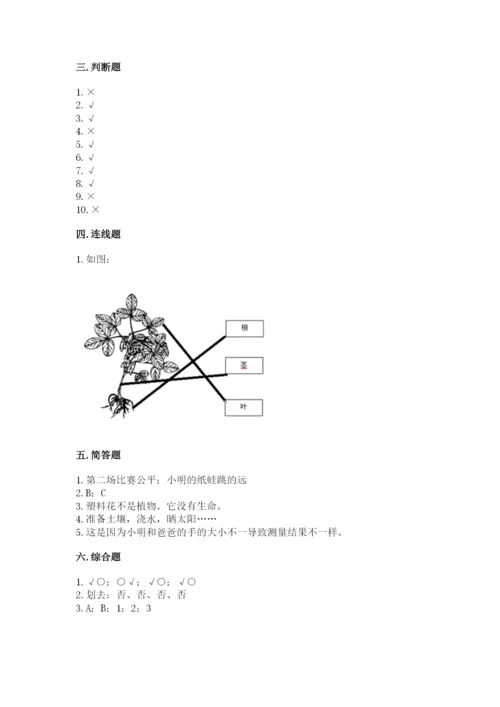 教科版一年级上册科学期末测试卷附精品答案.docx