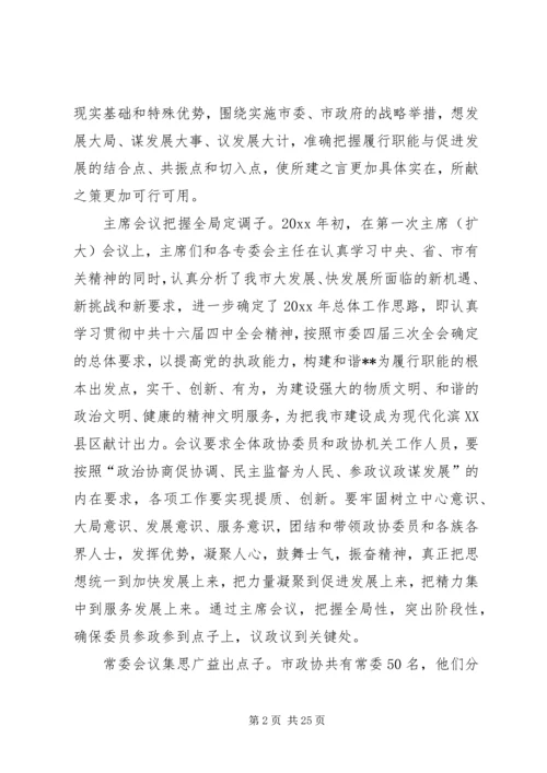 市政协年度工作总结及明年工作计划.docx