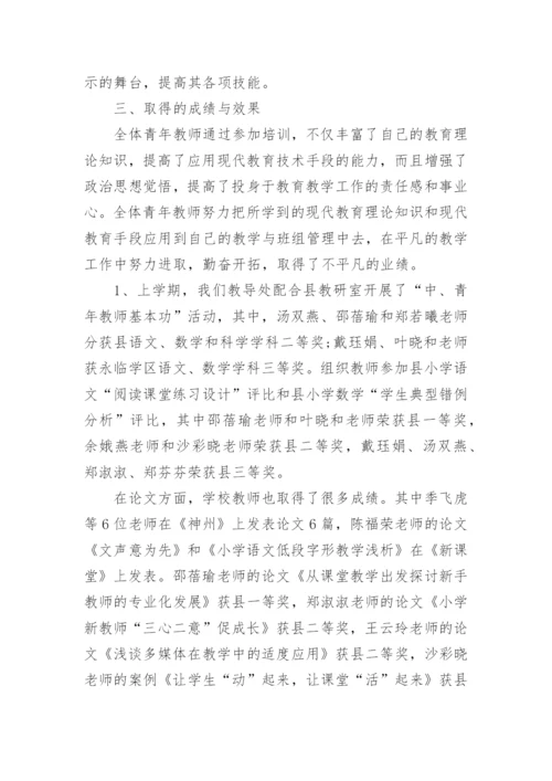 最新指导培养青年教师工作总结范文（二十篇）.docx