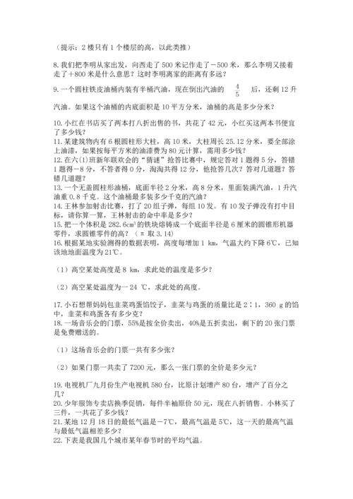六年级小升初数学解决问题50道及答案【易错题】.docx