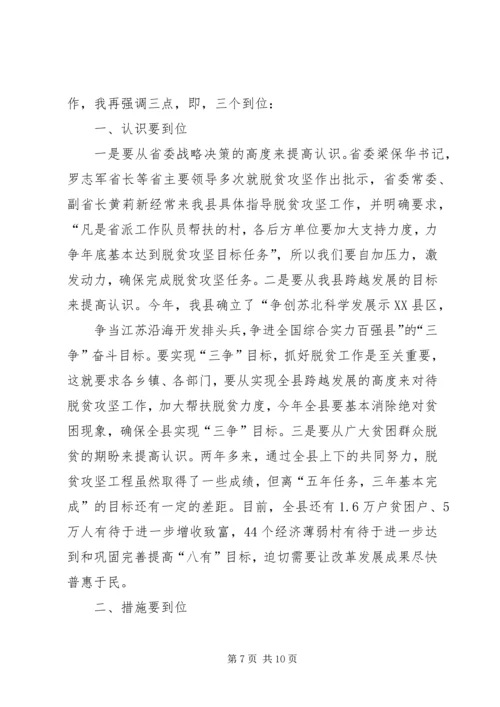 县委书记在全州脱贫攻坚工作推进会上的交流发言.docx