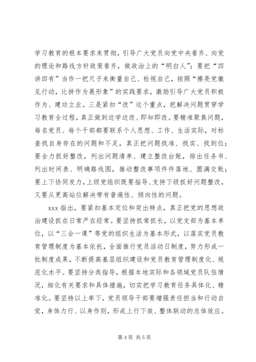 全省、全市“两学一做”学习教育工作座谈会精神传达提纲.docx