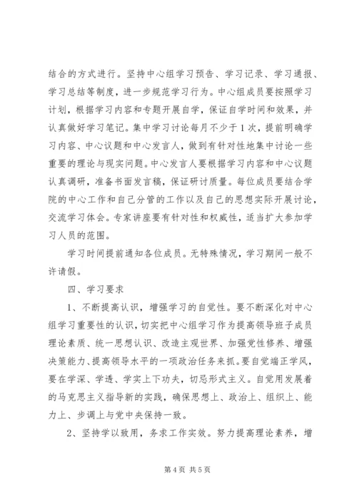 职业学院党支部学习计划.docx