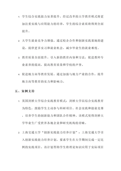 大学教育模式推广方案