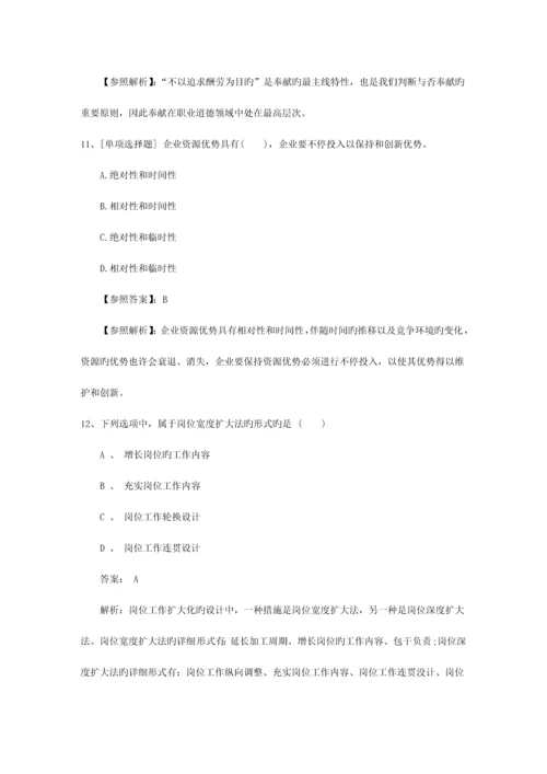 2023年广西壮族自治区人力资源管理师理论知识考试你能用到的技巧包过题库.docx