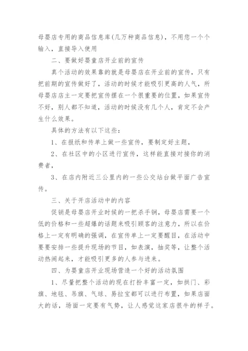开业活动策划方案.docx