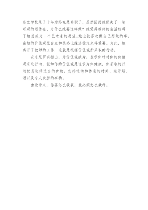 价值观左右潜能发挥的数量论文.docx