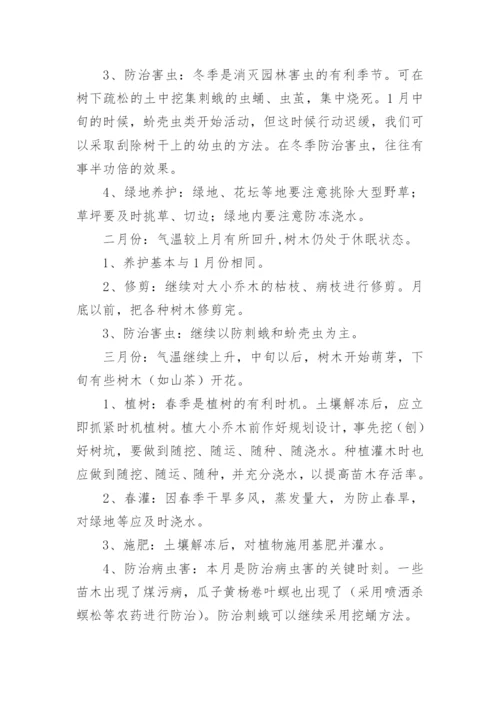 园林绿化养护工作方案.docx