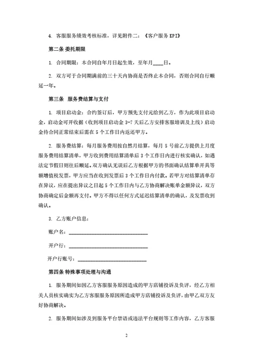 电商客服外包服务合同（律师拟定详细版）