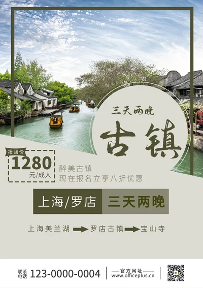 03古镇三天两晚旅游