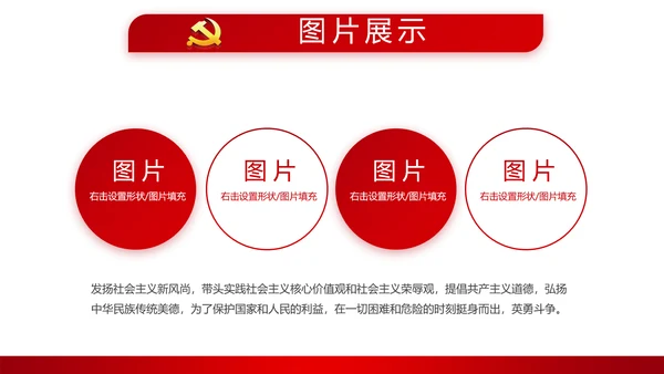 红色简约党员干部学习党政通用PPT动态模板