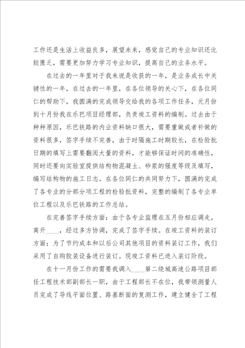 公路工程工作总结范文