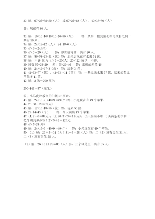 小学二年级数学应用题大全完整版.docx