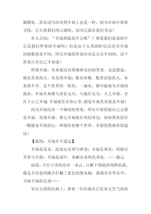 原来幸福并不遥远作文-1.docx