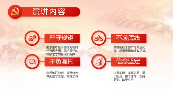 党建党支部述职报告动态PPT党课