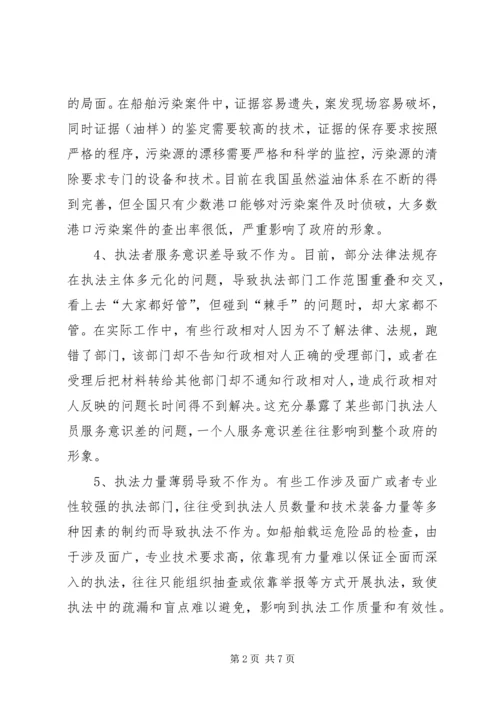 交通行业依法行政存在的问题及对策.docx