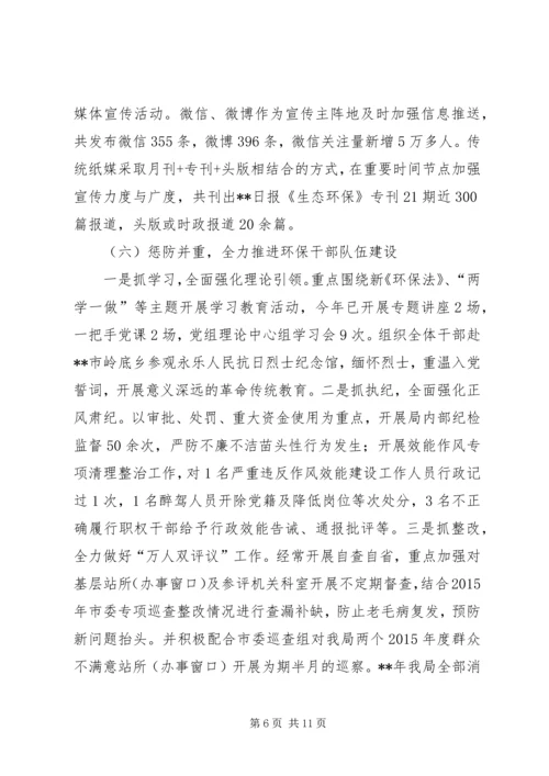 环境保护局工作总结及XX年工作计划精编.docx