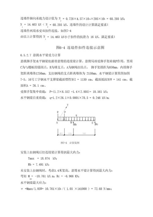 脚手架专项施工方案