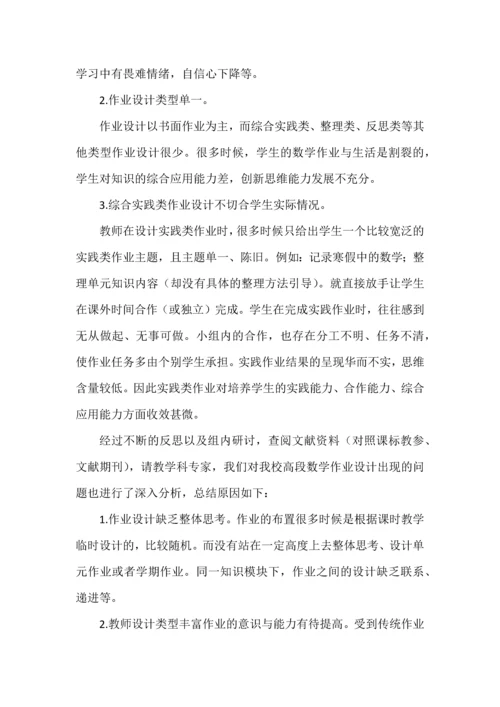 开题报告之《小学高段数学作业设计质量提升的策略研究》.docx