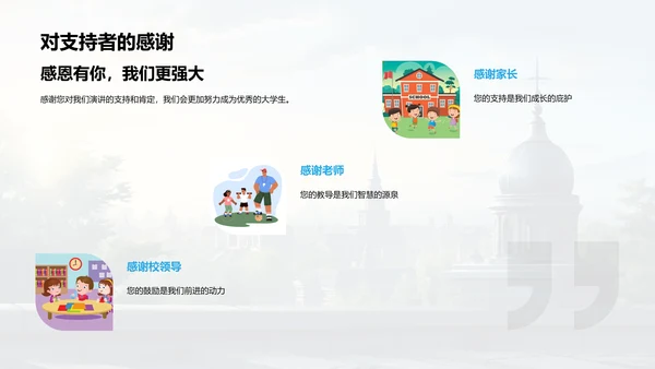 走进大学之门