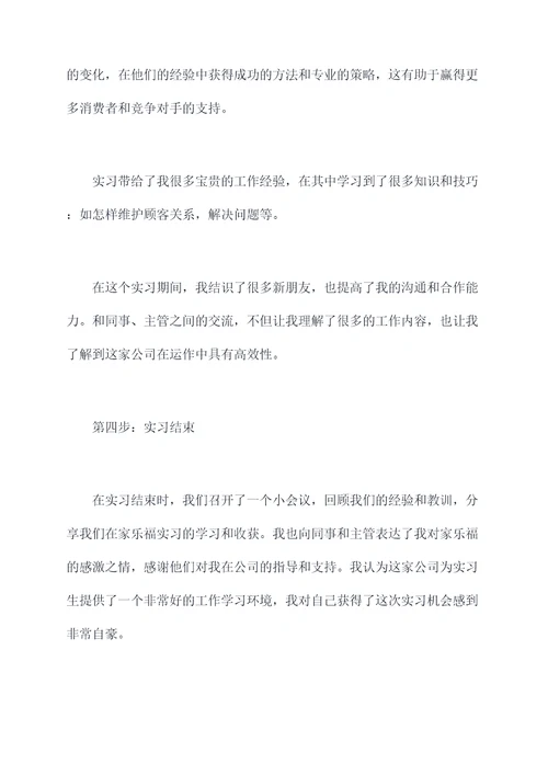 家乐福理货员实习报告