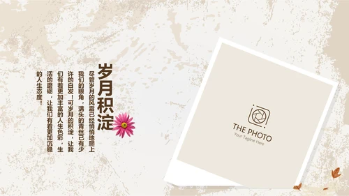 怀旧风格致青春毕业纪念册动态PPT模板