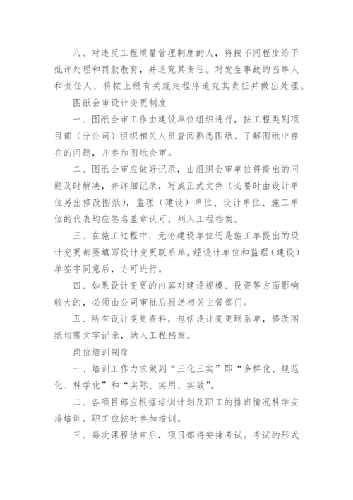 工程质量管理制度.docx