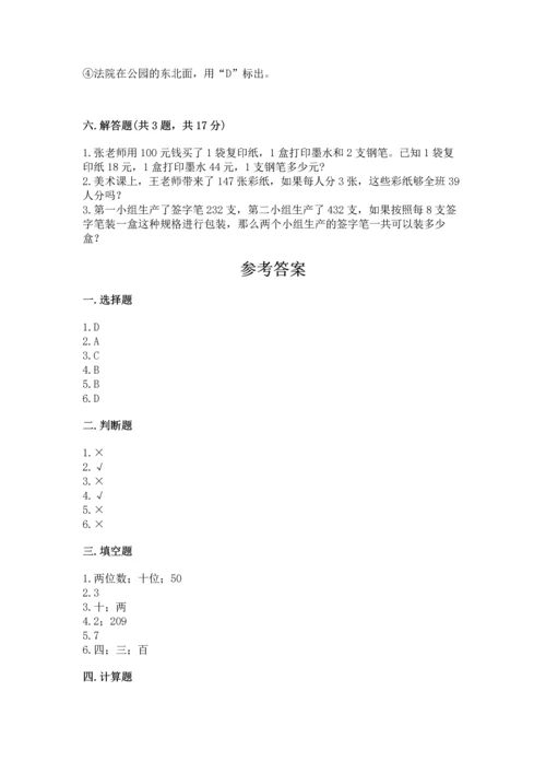 人教版三年级下册数学期中测试卷【各地真题】.docx