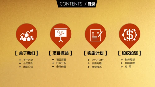 金色背景创业融资商业计划书通用PPT模板