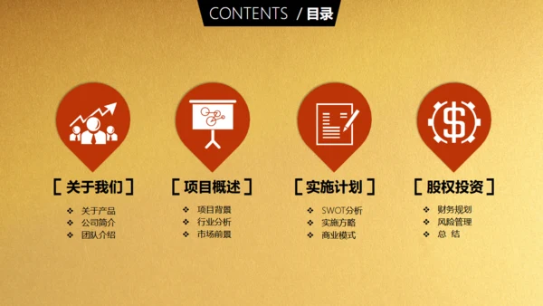 金色背景创业融资商业计划书通用PPT模板