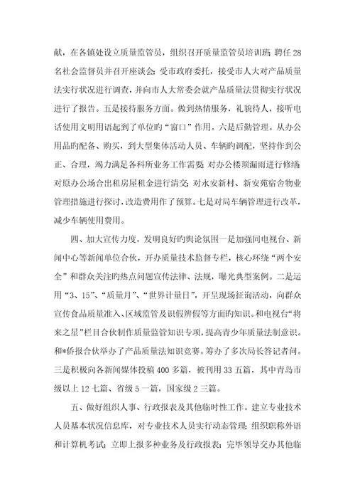 2022年办公室年底总结