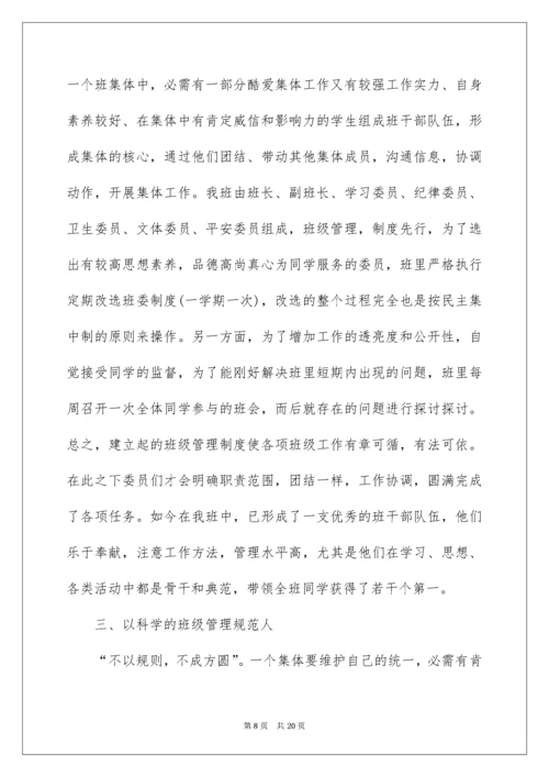 先进班集体事迹材料.docx