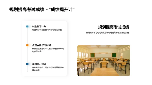 学期学习成功手册