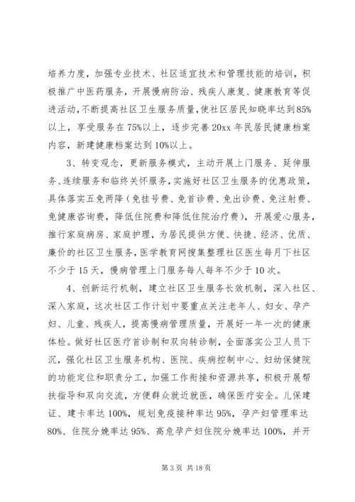 环境整治XX年度工作计划.docx