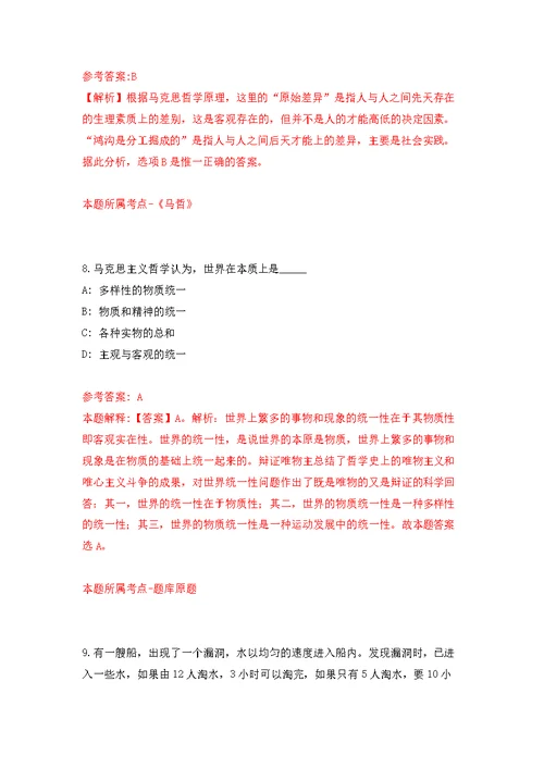 深圳市人力资源和社会保障局2011招考工作人员(一)公开练习模拟卷（第5次）