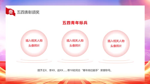 红色大气简约五四表彰大会动态PPT五四青年节