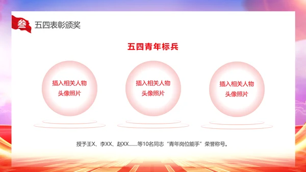 红色大气简约五四表彰大会动态PPT五四青年节