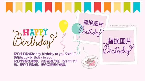 粉色生日快乐电子相册动态PPT模板