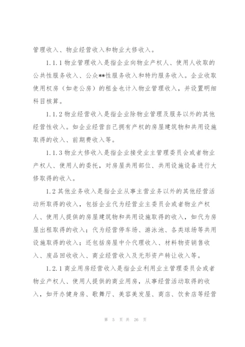 物业公司会计工作总结(多篇).docx