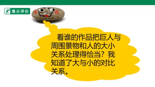 第九课《假如我是巨人》课件