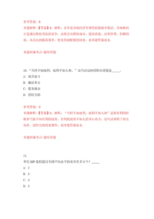 甘肃省定西市大数据服务中心度引进2名急需紧缺人才模拟试卷含答案解析9