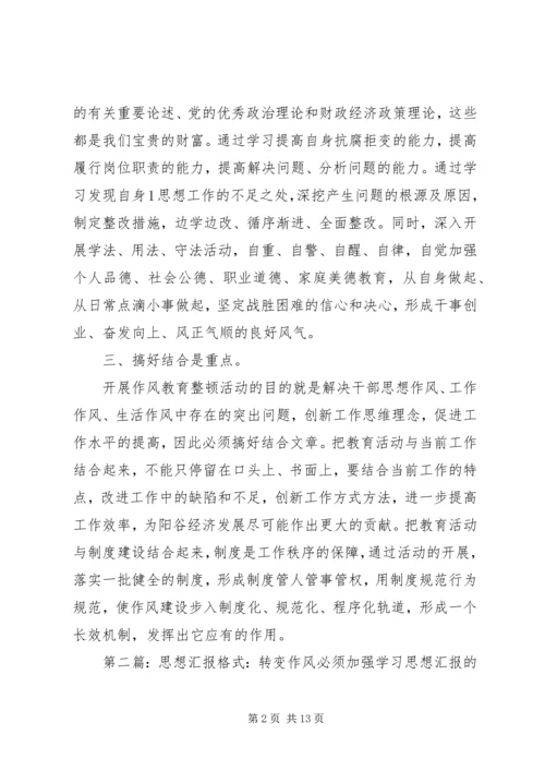 加强学习转变思想搞好结合5篇.docx