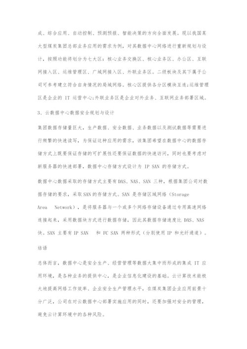 云计算在数字化矿山的应用与发展前景.docx