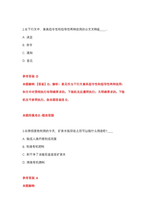 2022年01月安徽马鞍山含山县人民医院招考聘用部分岗位工作人员21人强化练习题