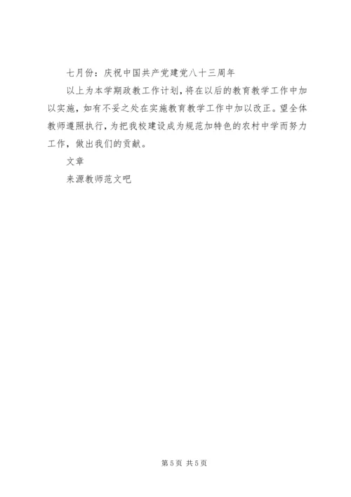 政教处工作计划 (13).docx