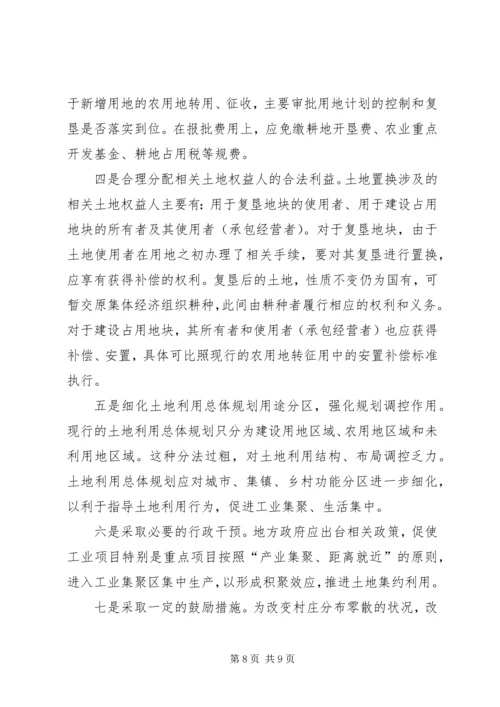 土地置换社会风险评估报告 (2).docx