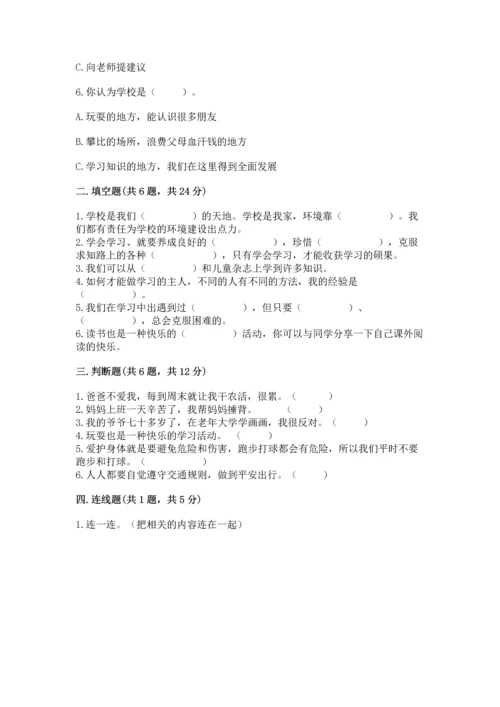 部编版三年级上册道德与法治期末测试卷完整.docx